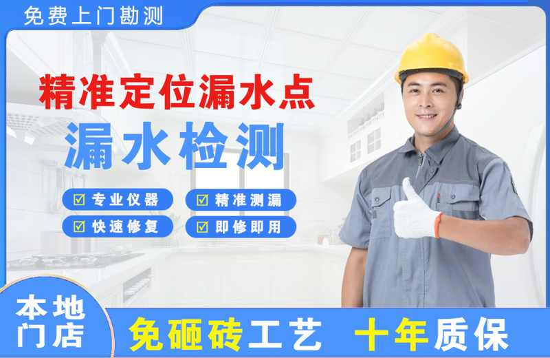 宝清精准测漏点