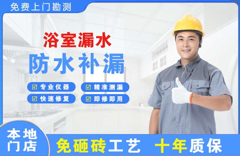 宝清浴室漏水维修